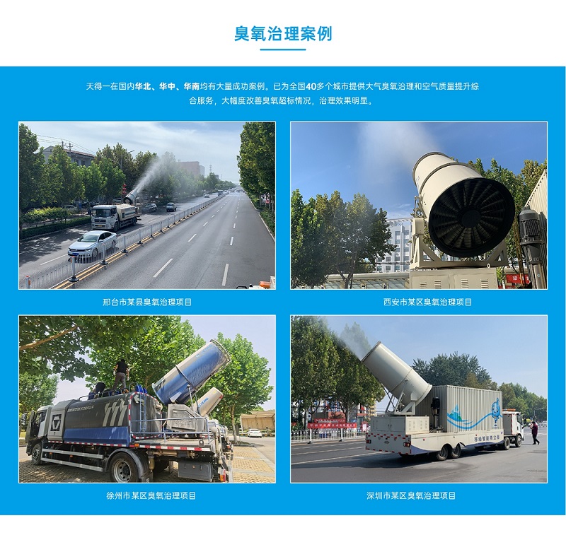 臭氧治理案例