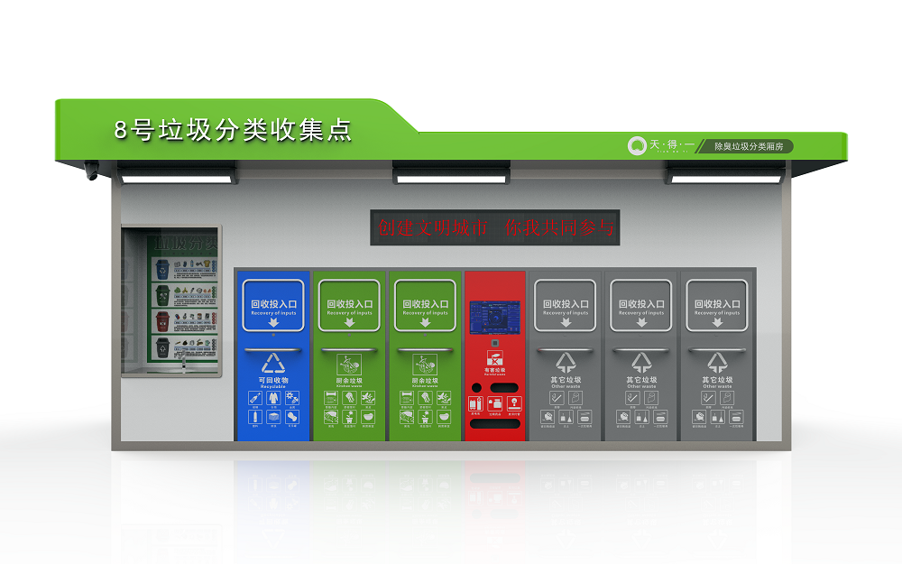 天得一除臭垃圾分类厢房