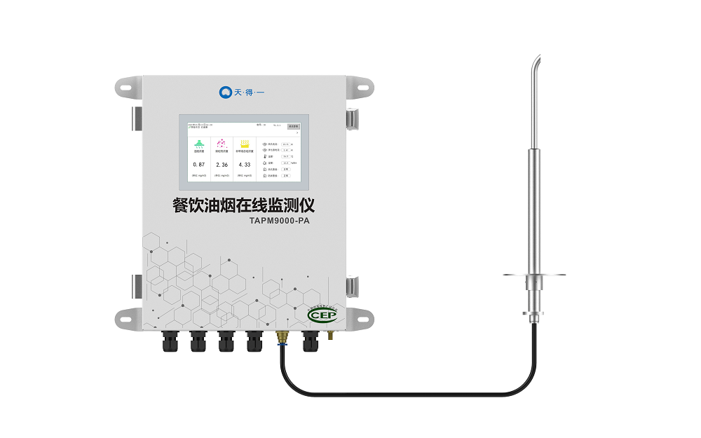 天得一餐飲油煙在線監(jiān)測(cè)儀